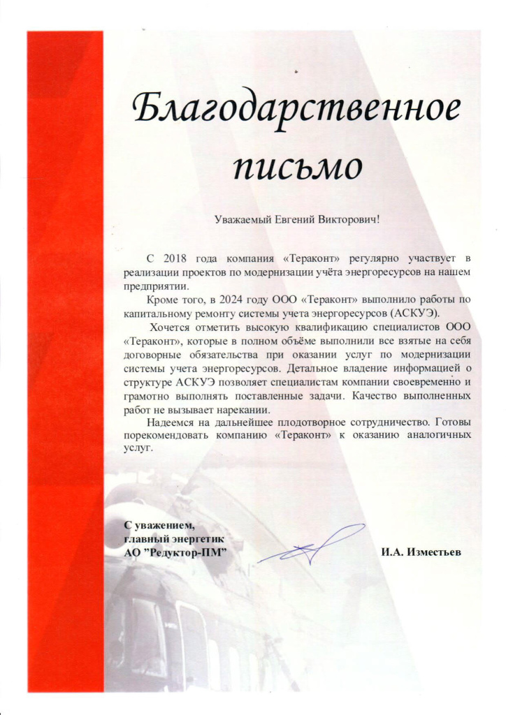 Благодарственное письмо.jpg