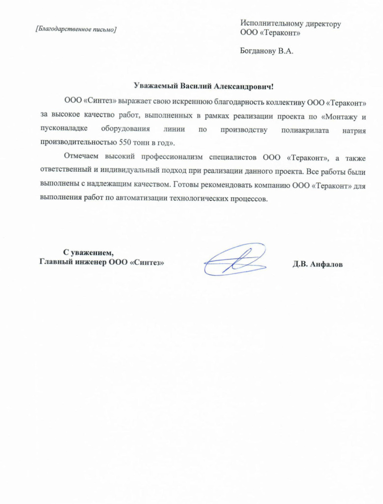 Отзыв ООО Синтез.jpg